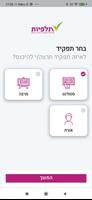 מכללת תלפיות screenshot 3