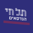 תל חי הנדסאים