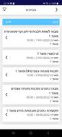 תל חי screenshot 2
