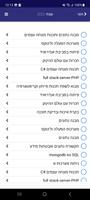 תל חי screenshot 3