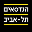 הנדסאים תל אביב
