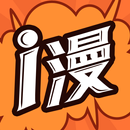 愛漫畫-新番日本動漫畫大全天天更新 APK