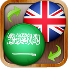 Arabic - English Dictionary ไอคอน