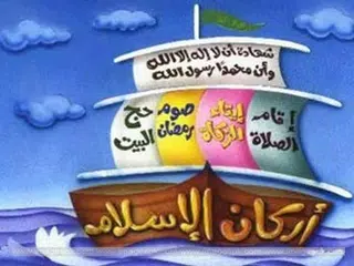 Arkan e Islam APK download