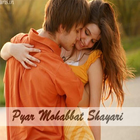 Pyar Mohabbat Shayari 아이콘