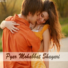 Pyar Mohabbat Shayari آئیکن