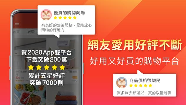 松果购物 - 买不完的生活好物 截图 1