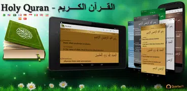 Holy Quran - Offline القرآن