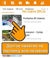 Poster OK.ru Загрузка видео - Скачать