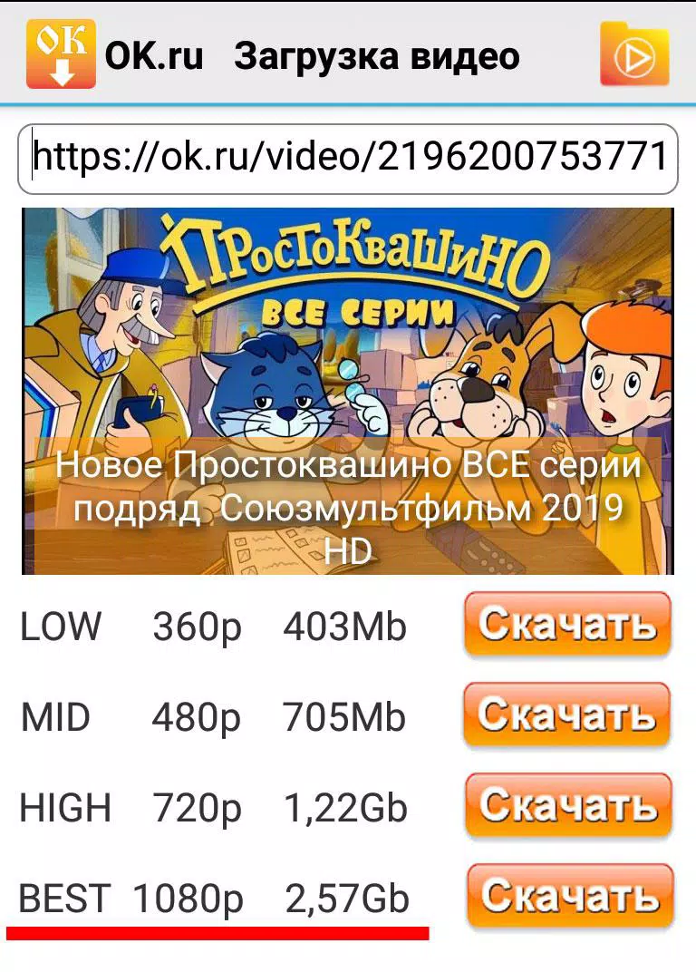 OK.ru Video Downloader APK for Android Download