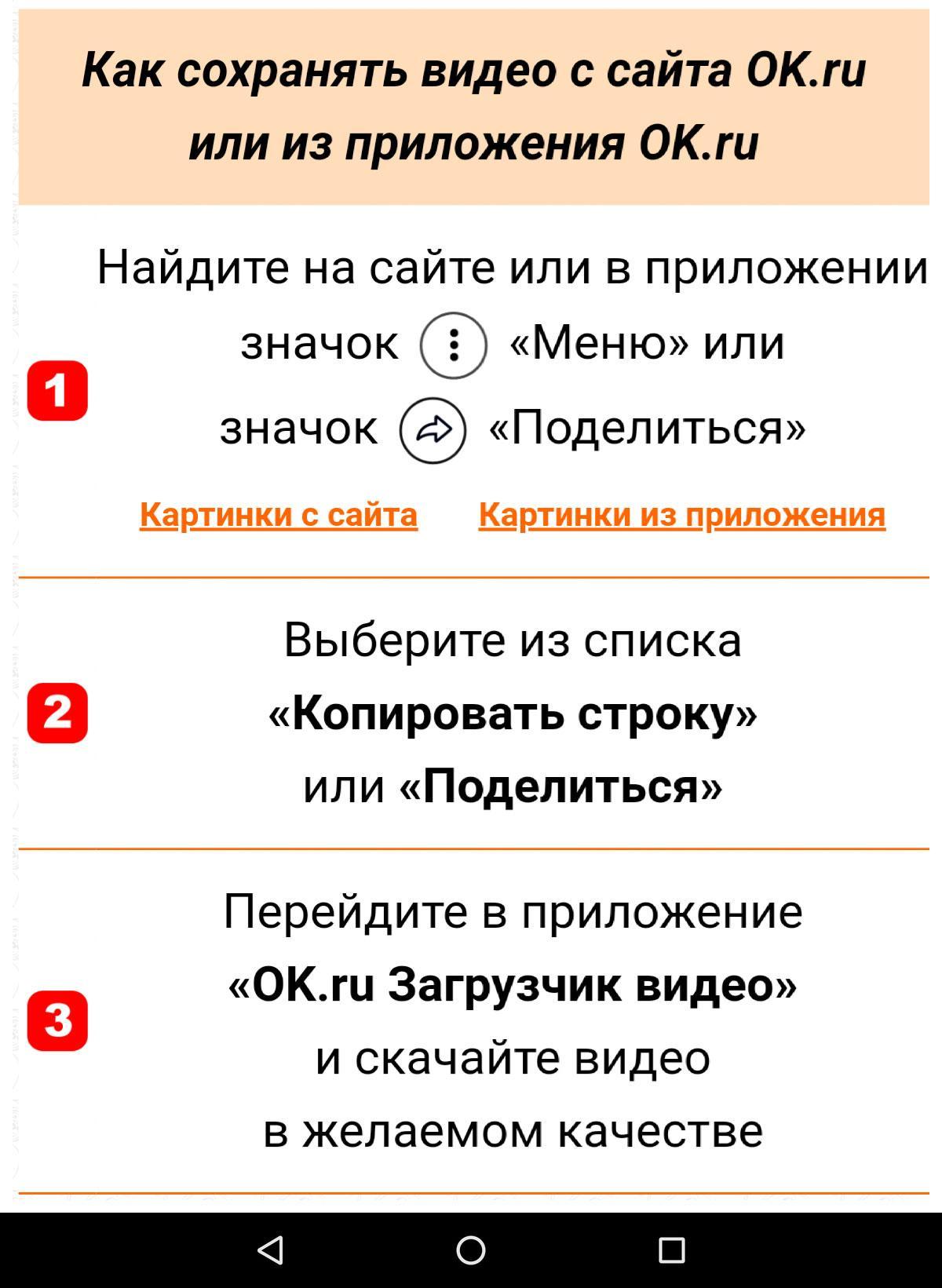 OK.ru Video Downloader APK For Android Download