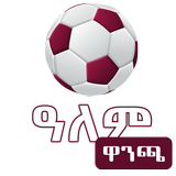 ikon Alem Wanca 2022