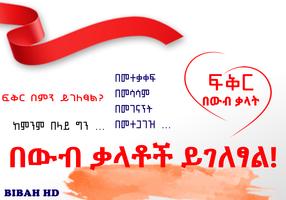 Ethiopia Love Apps Quotes โปสเตอร์