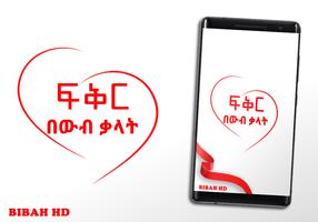 Ethiopia Love Apps Quotes 스크린샷 1