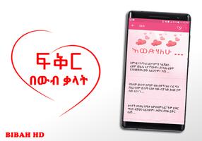 Ethiopia Love Apps Quotes スクリーンショット 2