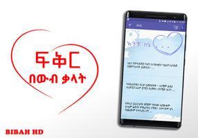 Ethiopia Love Apps Quotes ภาพหน้าจอ 3