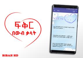 Ethiopia Love Apps Quotes captura de pantalla 3