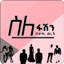 Fashion Tips Ethiopia Fashion APK