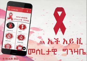 HIV/AIDS Info Ethiopia App স্ক্রিনশট 2