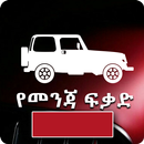 Menja Fikad and General App APK