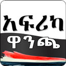 የአፍሪካ ዋንጫ 2019 African Cup - Egypt 2019 Sport Apps APK
