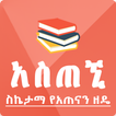 Ethiopian Astegni