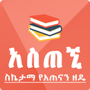 Ethiopian Astegni-APK