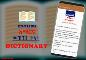 English to Amharic Dictionary capture d'écran 1