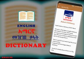 English to Amharic Dictionary screenshot 1