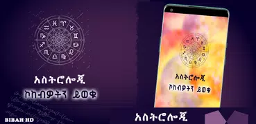 Ethiopia Horoscope Amharic App