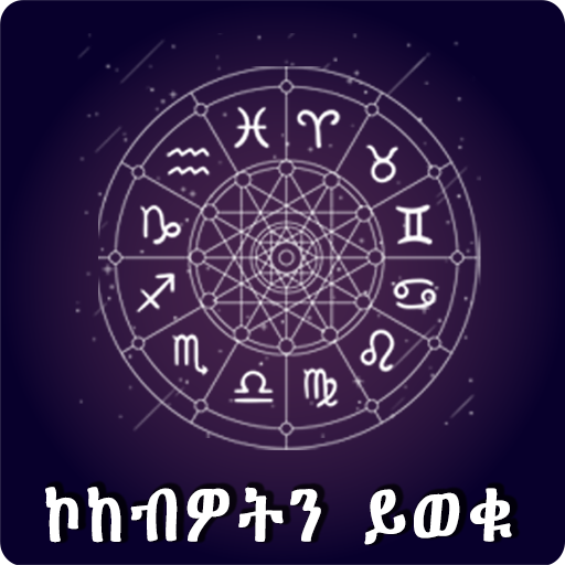 Ethiopia Horoscope Amharic App