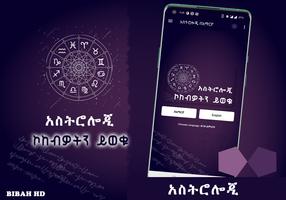 Ethiopia Horoscope Amharic App постер