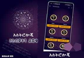 Ethiopia Horoscope Amharic App 截图 1