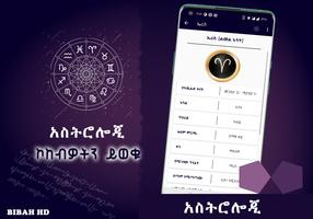 Ethiopia Horoscope Amharic App 스크린샷 2