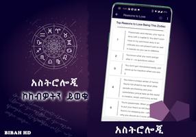 Ethiopia Horoscope Amharic App تصوير الشاشة 3