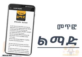 Ethiopian Tips App for Bad Habit - መጥፎ ልማድ 截圖 3