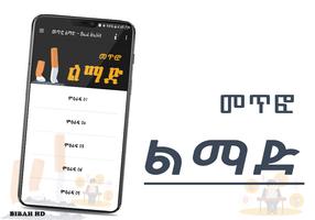 Ethiopian Tips App for Bad Habit - መጥፎ ልማድ स्क्रीनशॉट 2