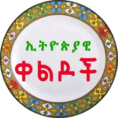 Ethiopian Amharic Jokes - ኢትዮጵያዊ ቀልዶች Amharic Apps APK download