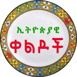 Ethiopian Amharic Jokes - ኢትዮጵያዊ ቀልዶች Amharic Apps icône