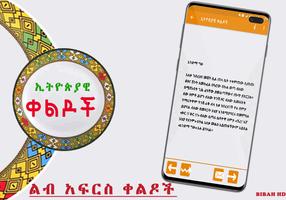 Ethiopian Amharic Jokes - ኢትዮጵያዊ ቀልዶች Amharic Apps screenshot 1