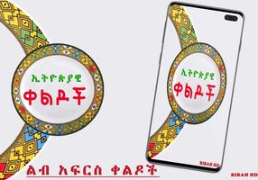 Ethiopian Amharic Jokes - ኢትዮጵያዊ ቀልዶች Amharic Apps capture d'écran 2