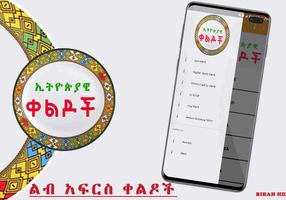 Ethiopian Amharic Jokes - ኢትዮጵያዊ ቀልዶች Amharic Apps capture d'écran 3