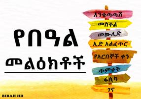 Ethiopia Holiday SMS Poster