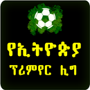 APK Ethiopia League 2023-24 Season