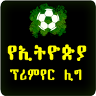 Ethiopia League 2023-24 Season Zeichen