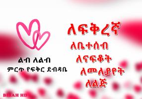 Ethiopia Lib le Lib Letters poster