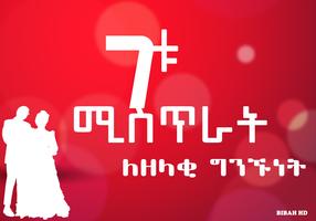 Ethiopian Relationship Tips الملصق