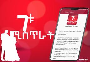 Ethiopian Relationship Tips تصوير الشاشة 3