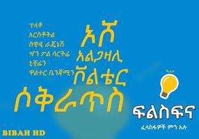 Ethiopia Filsfina App โปสเตอร์