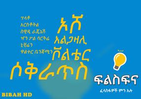 Ethiopia Filsfina App पोस्टर